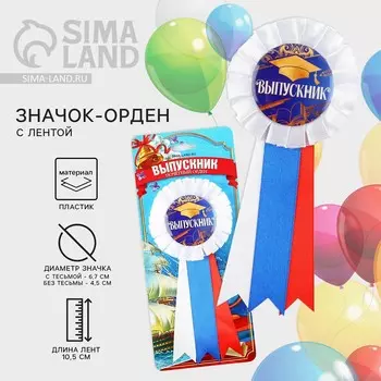 Значок - орден на выпускной