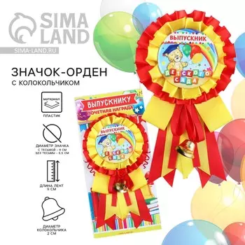 Значок - орден на выпускной