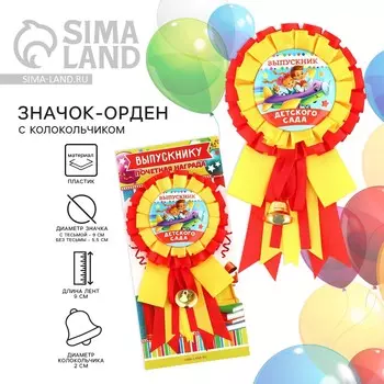Значок - орден на выпускной