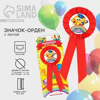 Значок - орден на выпускной