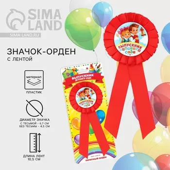 Значок - орден на выпускной