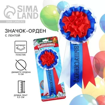 Значок - орден на выпускной