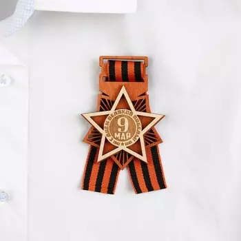 Значок деревянный с георгиевской лентой
