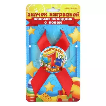 Значок с лентой на выпускной