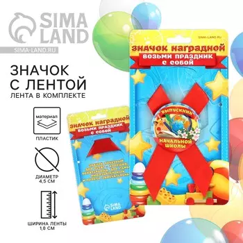 Значок с лентой на выпускной