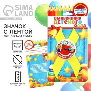 Значок с лентой на выпускной