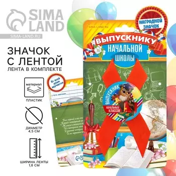 Значок с лентой на выпускной