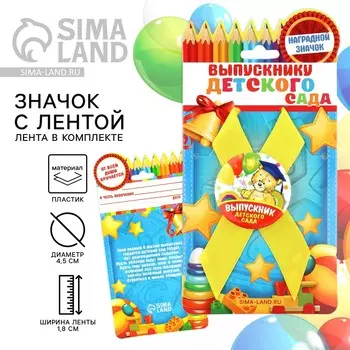 Значок с лентой на выпускной