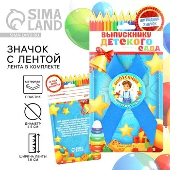 Значок с лентой на выпускной