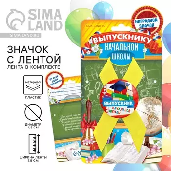 Значок с лентой на выпускной