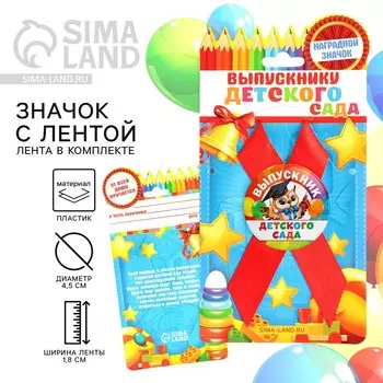 Значок с лентой