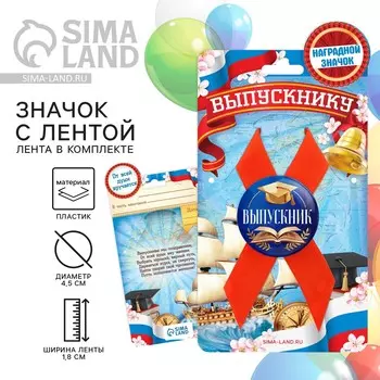 Значок с лентой