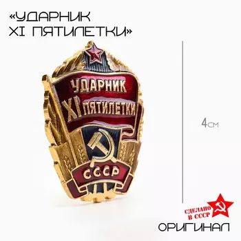 Значок ссср