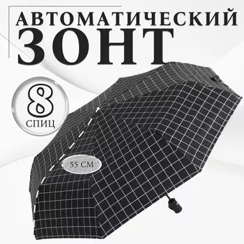Зонт автоматический carbriet, ветроустойчивый, 3 сложения, 8 спиц, r=48/55 см, d = 96 см, черный