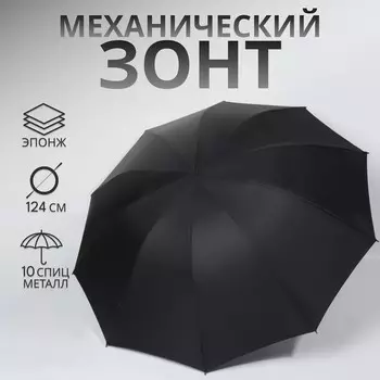 Зонт механический