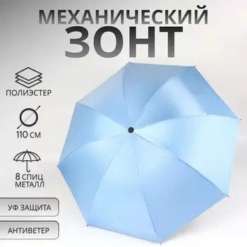 Зонт механический