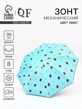 Зонт механический