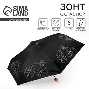 Зонт женский механический