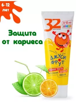 Junior Зубная паста A001-294 JUNIOR Укрепление эмали Джуси-фрут 6-12 лет 75г