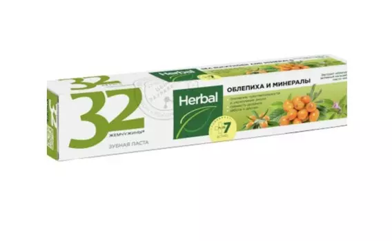32 Жемчужины Зубная паста HERBAL Облепиха и минералы, 150 г