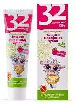 32 Жемчужины Зубная паста KIDS Детская с 2-6 лет Малина, без фтора 60мл