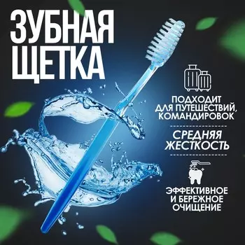 Зубная щетка, 17,5 см, цвет прозрачный/синий