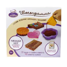 Шеф-кондитер Набор Шокограмма 32 детали