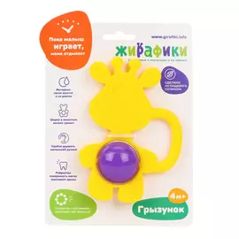 Силиконовый грызунок с погремушкой «Жирафик»