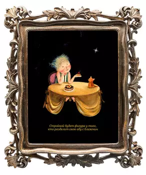 Картина «12 рецептов счастья» (весы)