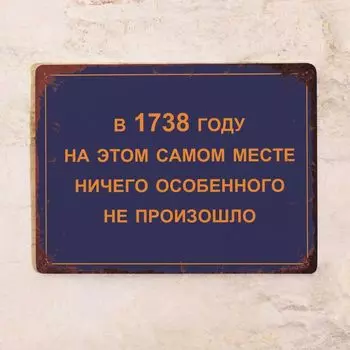 Прикольная табличка на стену