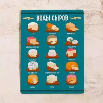 Табличка для кухни из металла виды сыров 30х40