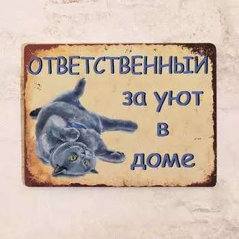 Жестяная табличка британский кот