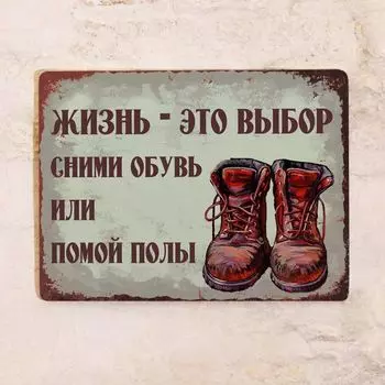 Жестяная табличка жизнь - это выбор 30х40