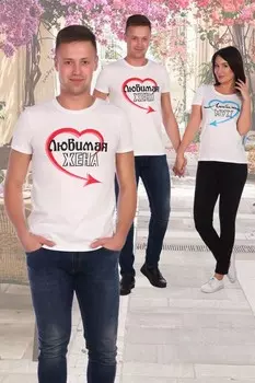 Футболка мужская Пара (белая)