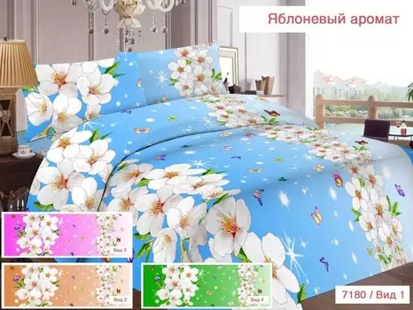 Комплект из бязи 2-спальный Яблоневый аромат