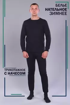 Термокомплект мужской Платон