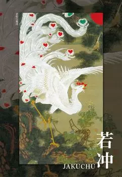 1000 Piece Jigsaw Puzzle Ito Jakuchu Old Pine Hakuho Illustration Pure [Premium White] (51x73.5cm)