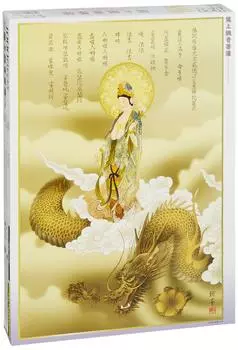 1000 Piece Jigsaw Puzzle Kannon Bodhisattva on the Dragon (50x75cm)