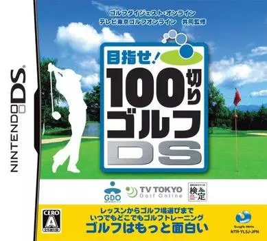 100-cut golf DS (no bundled benefits)