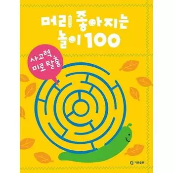 100 игр, которые улучшат ваш мозг: Мышление, способность выйти из лабиринта, Gitan Publishing, см. подробное описание.
