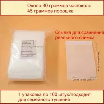 100 одноразовых нетканых чайных пакетиков на шнурке, пакетики для приправ, фильтр-пакеты One Size белый