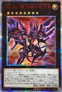 107 Дракон 20-й Секретный Редкий СПЕЦИАЛЬНЫЙ НАБОР Yu-Gi-Oh! / Нет. Галактика-Глаза Пространство-Время (20-й секрет) / 20CP-JPS06 /