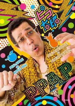108 piece jigsaw puzzle PPAP Pico Taro! (18.2x25.7cm)