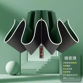 10-Bone vinyl automatic three-fold mechanical reverse umbrella hemming reflective umbrella umbrella 23 inches.