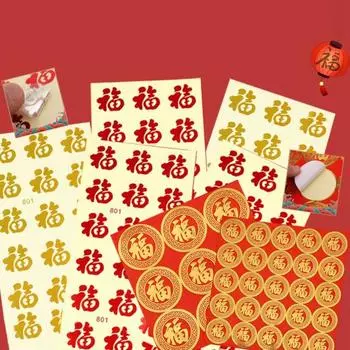 10 листов наклеек с китайскими благословениями, новогодние благословения, самоклеящиеся наклейки с символами удачи для весеннего праздника, новоселья