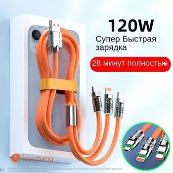 120 Вт кабель для быстрой зарядки из сплава One To Three длиной 1,2 м One Size