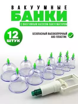 12 банок утолщенного магнитного вакуумного устройства для банок вакуумного типа для пожаротушения домашний набор для банок One Size синий