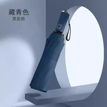 12 bone three-fold automatic folding umbrella men s umbrella simple plain umbrella plus umbrella