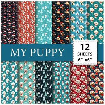 12 Рождественских щенков DIY Альбом Бумага для скрапбукинга 6 дюймов Справочник Тысяча бумажных журавликов Открытка Изготовление Фона Оригами 15cm*15cm