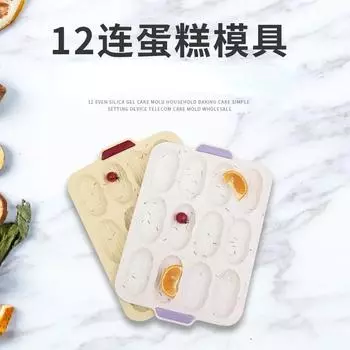 12 Silicone Cake Mold Household Baking Simple Shaping Molds Bakeware for белый